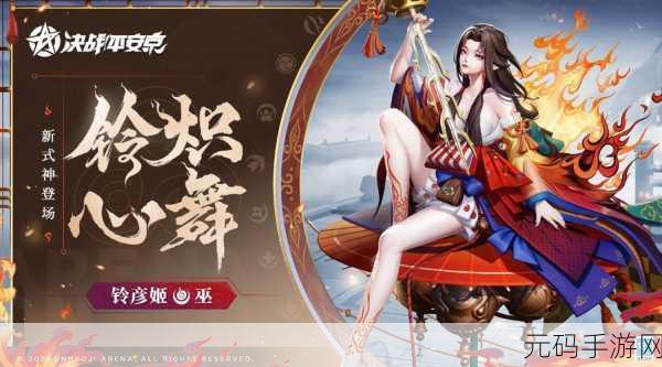 决战平安京新战术搭配揭秘,荒灵咒强势登场引领战场新风潮