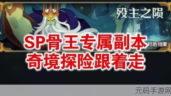 剑与远征重生代价奇境通关全攻略