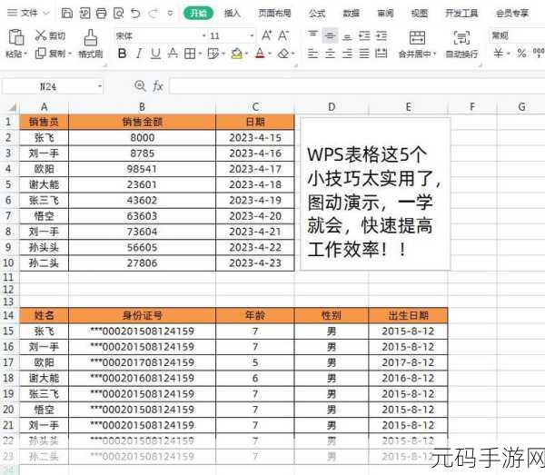 高效技巧,WPS 表格空单元格批量赋值秘籍