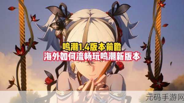 鸣潮全息战略・幻痛活动深度解析,沉浸式战斗体验即将来袭