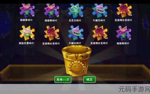 植物大战僵尸2植物碎片攻略深度解析,玩转游戏,解锁全新战斗体验