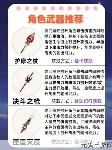 原神胡桃最佳武器选择深度解析