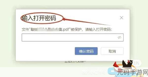 WPS Word 加密秘籍,轻松保护您的重要文档