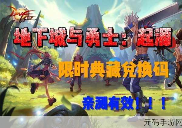 地下城与勇士,起源封印之契约属性全解析,助力勇士征战新版本