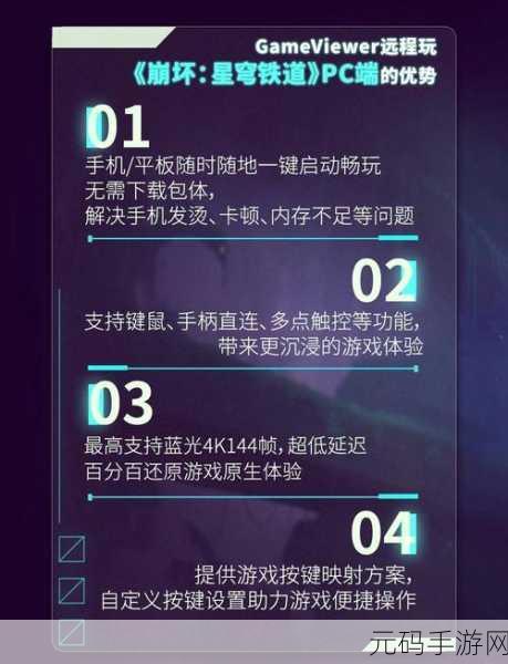崩坏星穹铁道手柄设置优化,手游操控体验全面升级