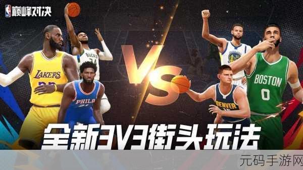 NBA2024手游基本操作指南深度解析,掌握游戏核心技巧,引领篮球竞技新风尚
