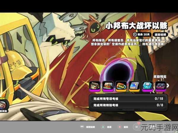 绝区零小邦布大战坏以骸第2天特殊环境考核03深度攻略