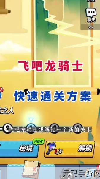飞吧龙骑士攻略大全,新手入门指南,助你驰骋龙域不迷路