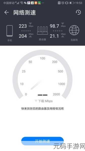TPLink 路由器手机 APP 网速测试秘籍大公开