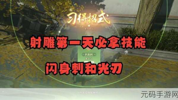 射雕手游光刃技能获取全攻略
