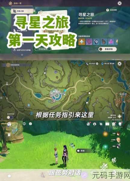 原神寻星之旅第七天,大未来星位置及攻略全解析