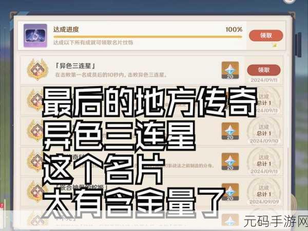 原神手游资讯,解锁三千里的起点成就全攻略