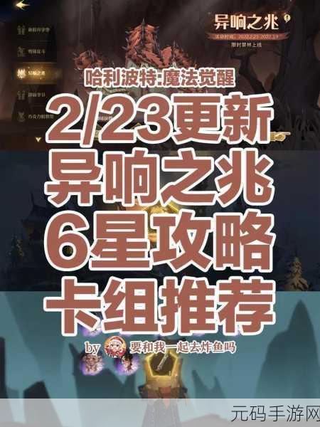 哈利波特魔法觉醒篝火旁的身影零氪卡组攻略深度揭秘