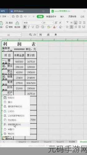 Excel 复制表格，格式不变的秘籍大公开