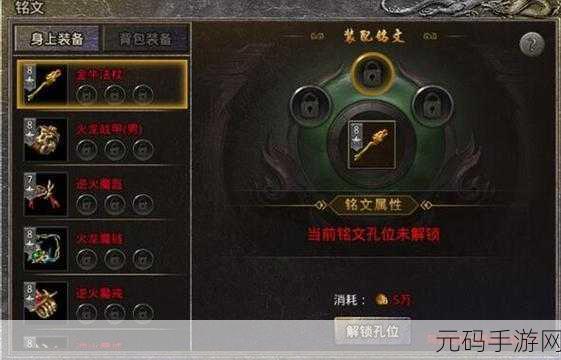 原始传奇装备孔位解锁全攻略