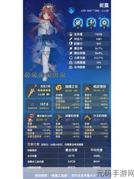 原神妮露技能全解析，绽放之舞的优雅舞者