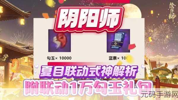 阴阳师夏目联动新区兑换码大放送,精彩活动不容错过!