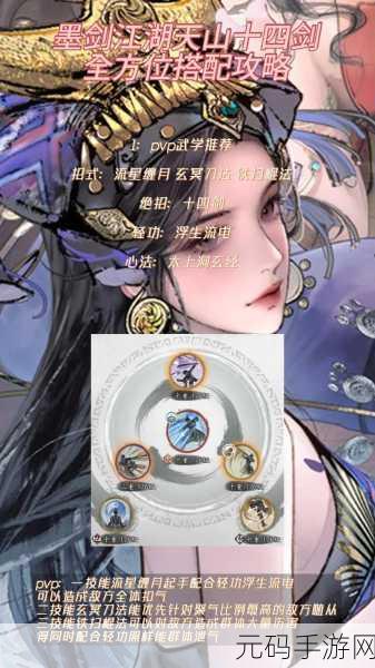墨剑江湖手游,揭秘最强武学套路,引领江湖新风尚
