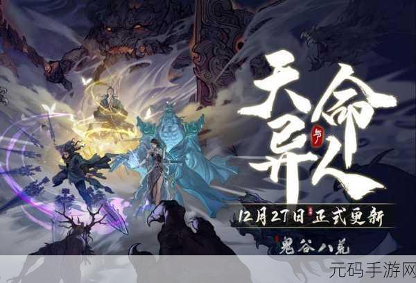 鬼谷八荒超级软饭流攻略深度解析,手游新版本更新与活动预告