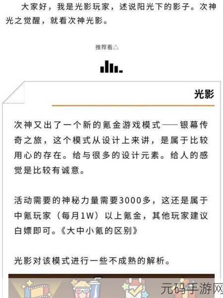 次神光之觉醒奇旅盛典活动氪金攻略全解析