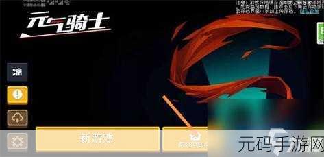 元气骑士远程联机新攻略，轻松掌握房间创建技巧，畅享联机乐趣