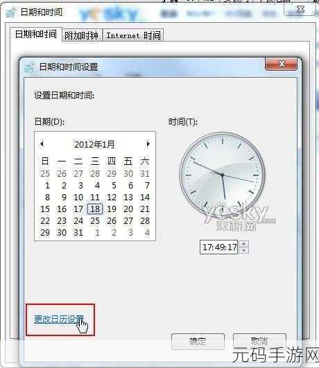 Win7 系统修改日期时间遇难题?攻略在此!