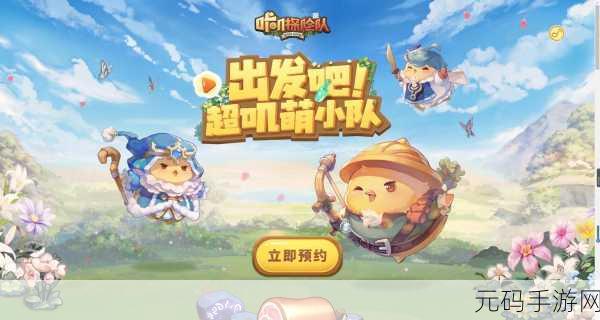 咔叽探险队智力提升全攻略,解锁角色潜能,打造高效探险小队