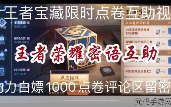 王者荣耀密语攻略大揭秘,新版本更新与精彩活动预告
