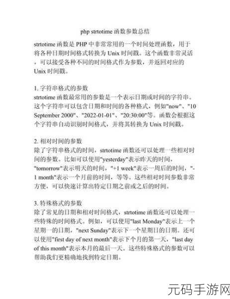深度解析,php strtotime 时区处理秘籍