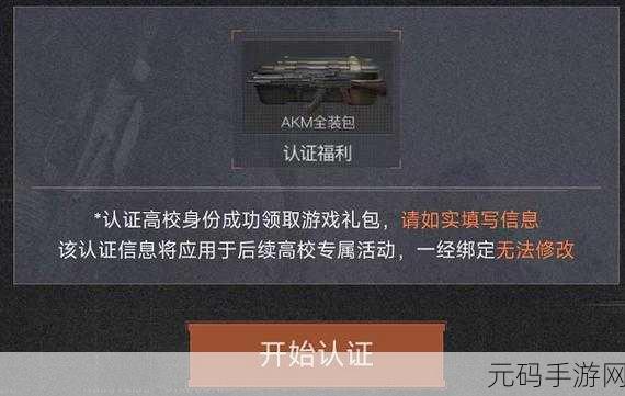 暗区突围官网高校认证活动全攻略