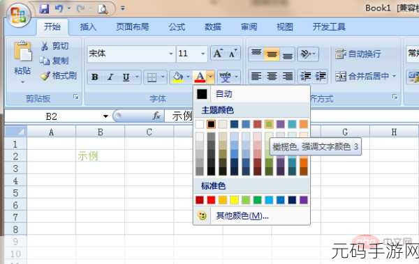 Excel 护眼色设置秘籍,一劳永逸的方法大公开