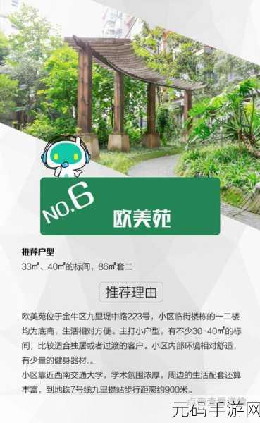 轻松掌握链家 APP 成交记录查看秘籍