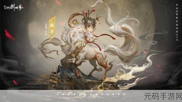 仙剑世界安魂曲,全新版本震撼来袭,探索仙侠世界的终极奥秘