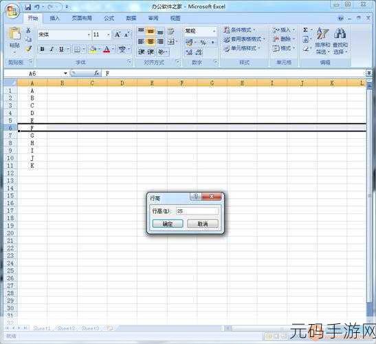 Excel 行高统一设置秘籍大公开
