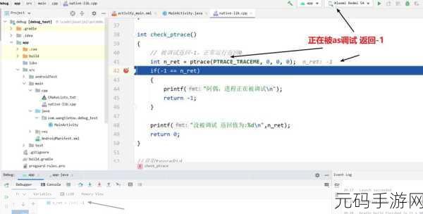 Android Ptrace 调试应用秘籍大公开