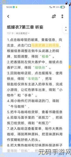 纸嫁衣7手游新攻略揭秘，两间口名小吃顺序全解析