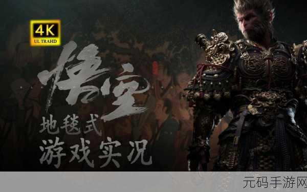 手游资讯，热门期待作黑神话，悟空游戏售价全览及深度解析