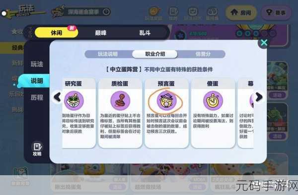 蛋仔派对揪出捣蛋鬼乱斗模式深度玩法攻略