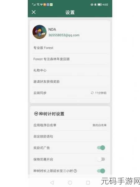 探索专注森林 APP 切换音乐的秘诀