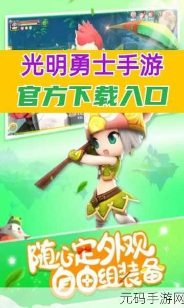 光明勇士新版本震撼来袭,全面攻略助你驰骋冒险之旅