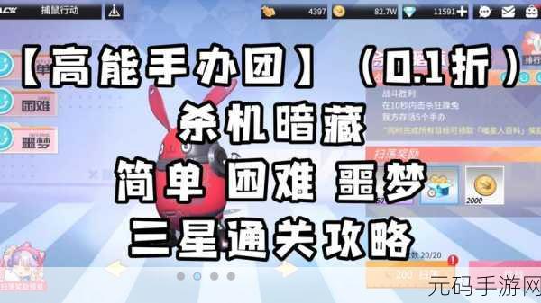 高能手办团奋进小猪猪通关技巧全攻略手游资讯