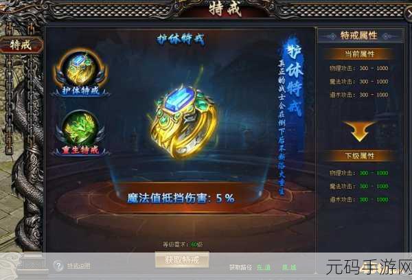神将屠龙特戒护体功能深度解析
