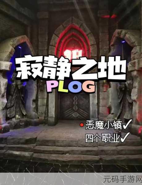 寂静之夜第五章通关秘籍震撼发布，助力玩家解锁全新剧情