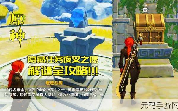 原神夜叉之愿隐藏任务全流程攻略,揭秘夜叉之谜