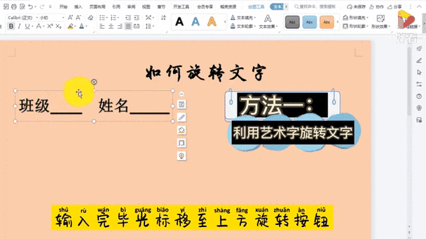 WPS 文字顺时针旋转 90 度的精妙设置秘籍