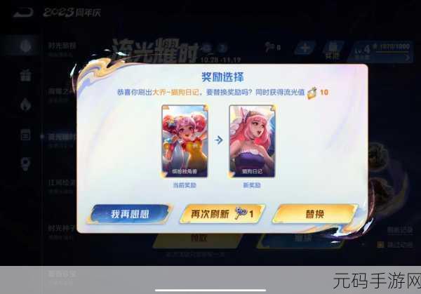 王者荣耀流光耀时活动皮肤非自选,玩家如何最大化收益?