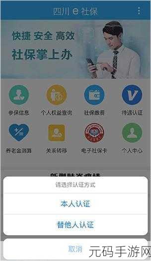 轻松搞定四川 e 社保认证,详细流程指南