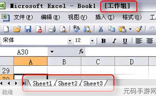 EXCEL 多工作表内容同步修改秘籍