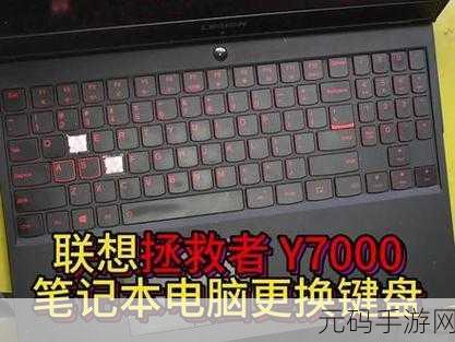 探索拯救者键盘灯光开启之谜