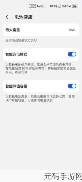 华为 NovaFlip 电池健康查看秘籍大公开